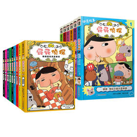 屁屁侦探系列 桥梁版9册/动漫版6册