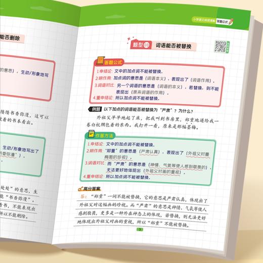小学数学答题公式语文阅读理解1-6年级技巧解析全套考点知识汇总 商品图6
