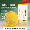 有机玉米渣玉米碎玉米糁 蒸饭煮粥 五谷粗粮 商品缩略图0