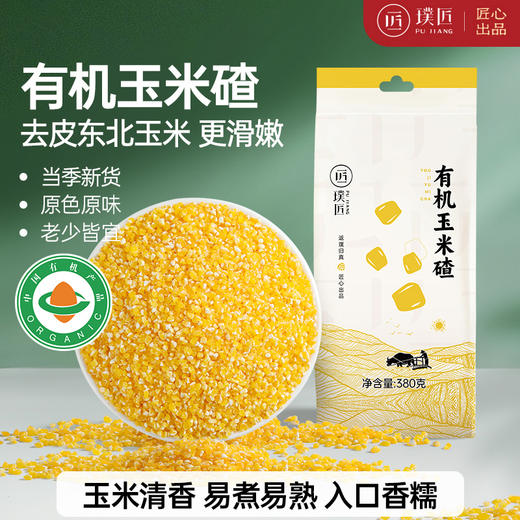 有机玉米渣玉米碎玉米糁 蒸饭煮粥 五谷粗粮 商品图0