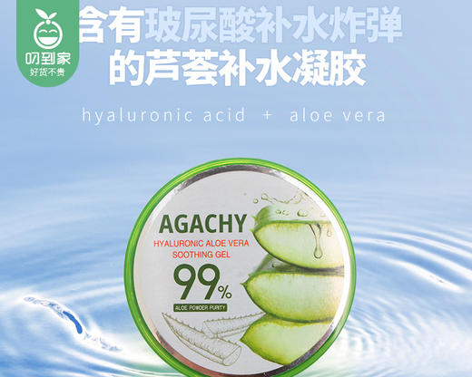 韩国AGACHY安格琪玻尿酸芦荟补水凝胶/1罐（300g）限用日期：27年5月 商品图2