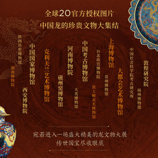 《中国龙纹图鉴》。 随书附赠1款“有龙则灵”光栅卡和2款“龙行好运”杯垫 商品图2