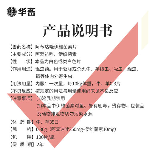 【积分兑换】阿苯达唑伊维菌素片 0.36g*100/瓶 抗寄生虫 商品图4