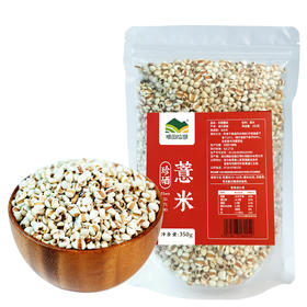 粮田拾趣 薏米