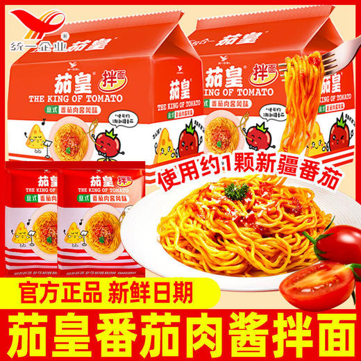 【番茄肉酱只要5分钟，拌出经典意式风味】统一茄皇拌面意式番茄肉酱风味意面，直顺筋道根根入味，方便面桶装速食泡面126g食品QQ 商品图3