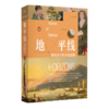 地平线 现代科学的全球起源 [英]詹姆斯·波斯基特 商品缩略图1