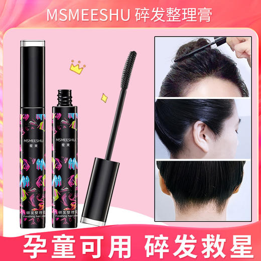 【轻松一抹！解决碎发烦恼】碎发膏碎发整理膏易便携防毛躁不油腻碎发棒神器抖音蜜束，哪里有碎发就刷哪里。ry 商品图0