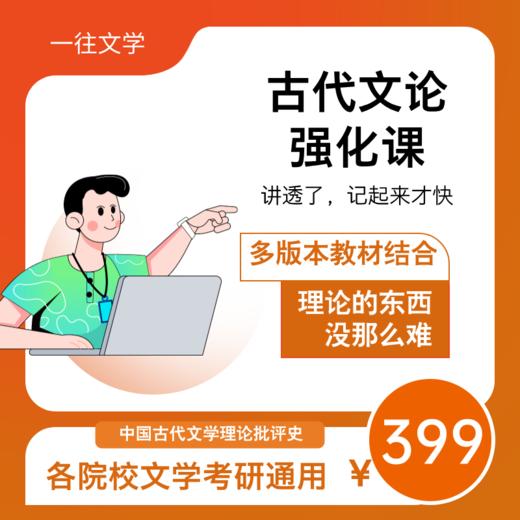 27一往古代文论强化课程各校通用适用于文学考研 商品图0
