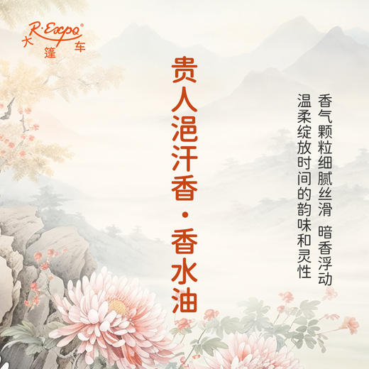 贵人浥汗香香水油  古风香调 植物精油香氛 适用护体香 护手油 润发丝 大篷车精油 商品图2