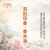 百刻印香香水油 古风香调 植物精油香氛 适用护体香 护手油 润发丝 大篷车精油 商品缩略图2