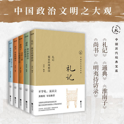 中国历代经典宝库经典回归！台湾出版镇馆之宝。高上秦、王梦鸥等一代学者毕生心血，开重读经典风气之作，给普通人的国学入门 商品图4