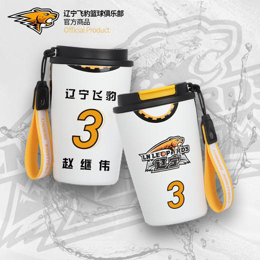 辽宁飞豹男篮官方商品丨辽篮球衣印号保温咖啡杯赵继伟杨鸣 商品图0