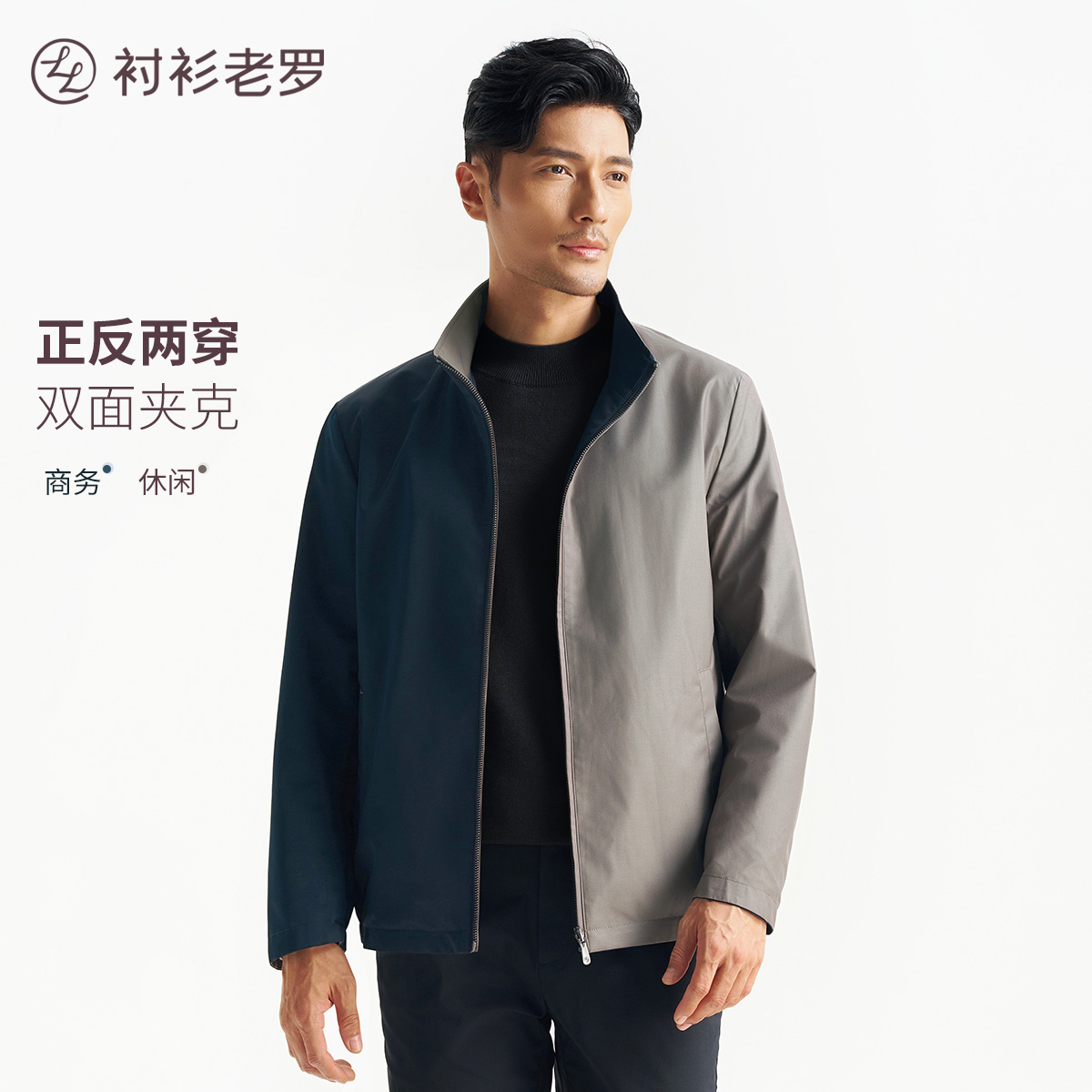 【风尚八号】双面穿防水立领商务休闲夹克春秋季249C0J509N