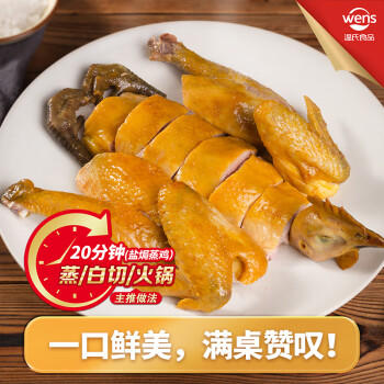 温氏供港黑脚土鸡2斤 莫氏鸡煲同款食材 走地鸡 110天农家散养 商品图4