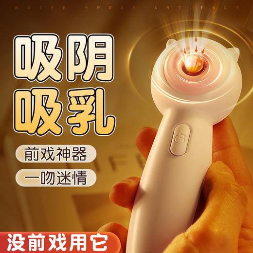 【女用器具】谜姬 喵喵棒 白粉色 吮吸震动棒 自带2节电池 商品图0