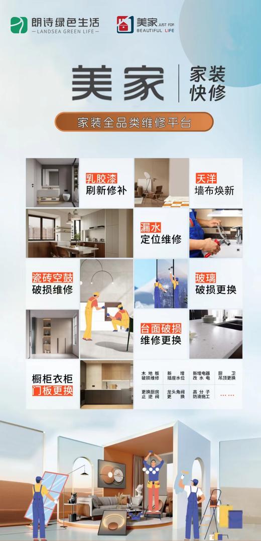 【苏州焕新】苏州家装快修 商品图0