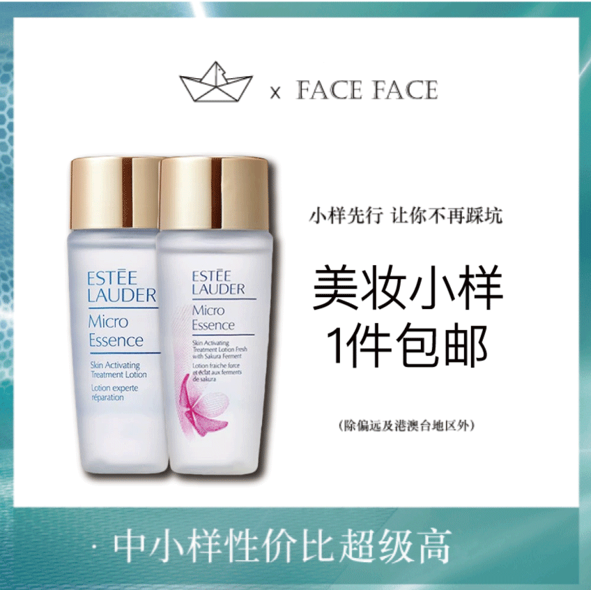 【专柜小样】美国 Estee Lauder雅诗兰黛 原生液/樱花水 爽肤水 30ml/50ml