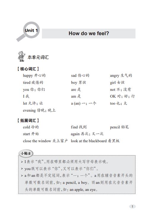 小学英语一课一练（全国版）三年级上册【全国新教材配套教辅】 商品图3