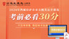 拉萨市直遴选考前必看30分 商品缩略图0
