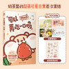 可以再吃一口吗 奶茶鼠著绘 商品缩略图0