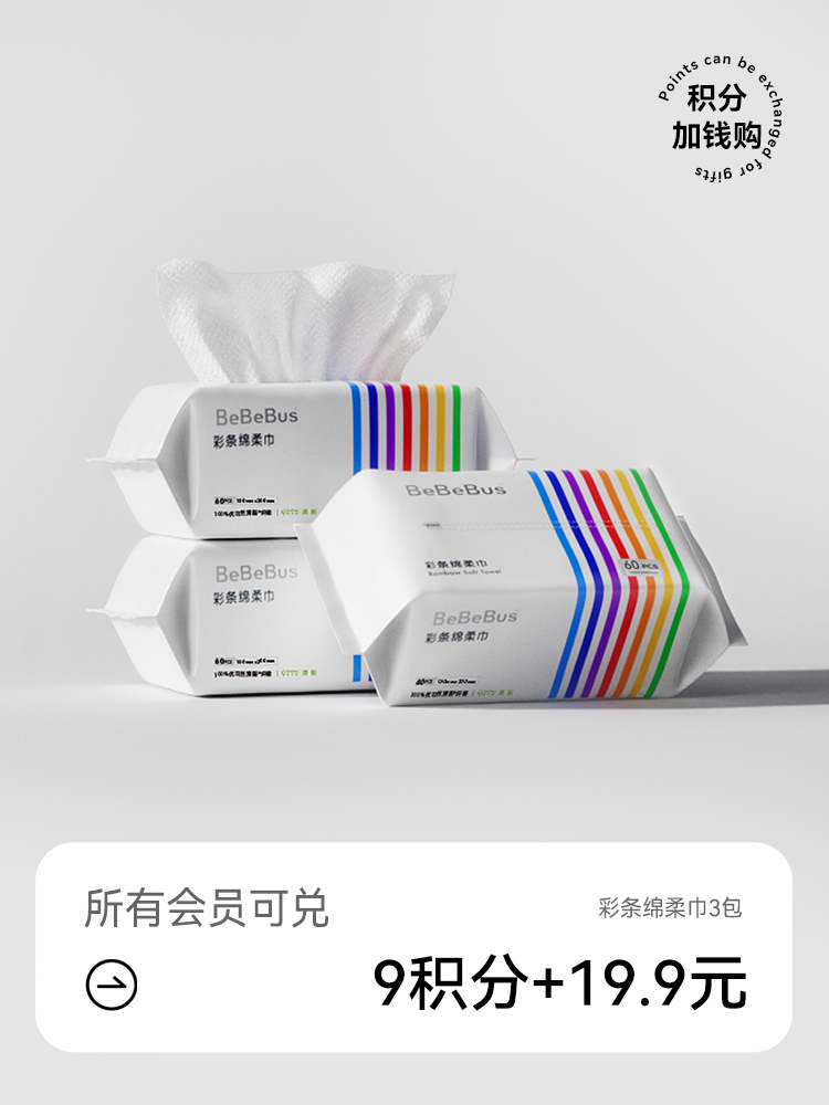 彩条绵柔巾 100%植物纤维 云柔触感 婴幼儿手口专用-60抽/包【积分加钱购】
