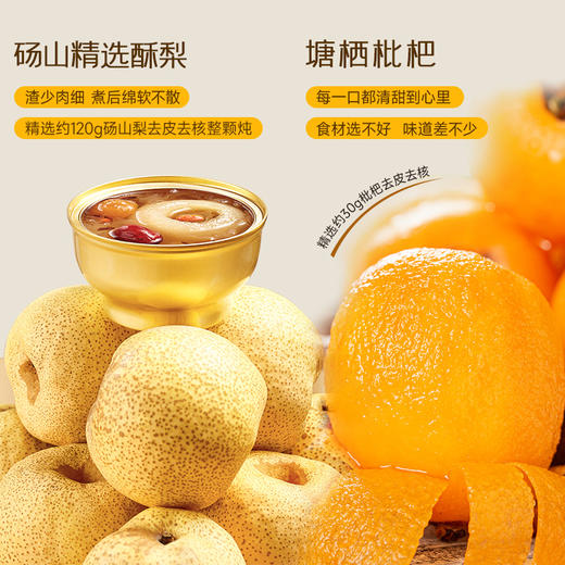 【3000积分+1元】枇杷炖酥梨*1碗，每个ID限兑1次（多次兑换不发货，介意勿拍） 商品图2