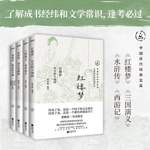 中国历代经典宝库经典回归！台湾出版镇馆之宝。高上秦、王梦鸥等一代学者毕生心血，开重读经典风气之作，给普通人的国学入门 商品图2