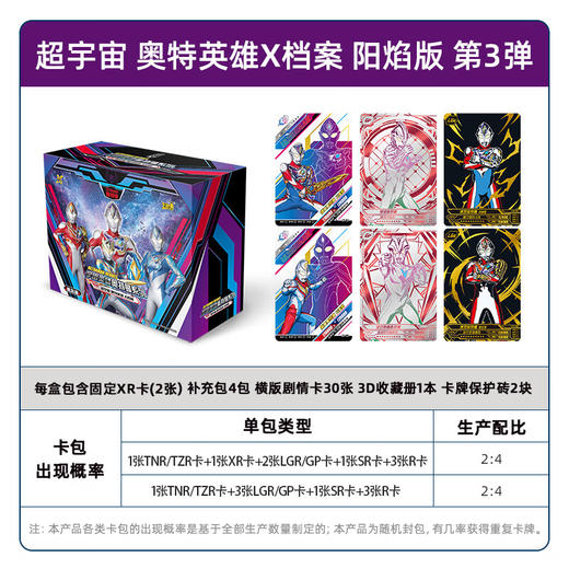 卡游 超宇宙奥特英雄X档案-阳焰版3弹 商品图1