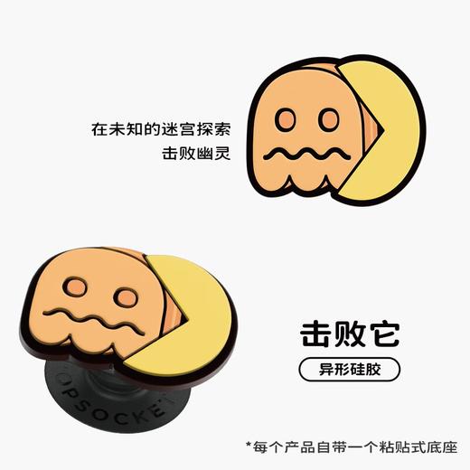 【吃豆人·得分】POPGRIP粘贴式支架 Popout异形系列
 击败它 商品图2