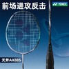 尤尼克斯 羽毛球拍 天斧88S/D PRO 商品缩略图3