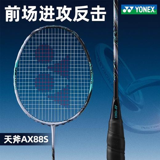 尤尼克斯 羽毛球拍 天斧88S/D PRO 商品图3
