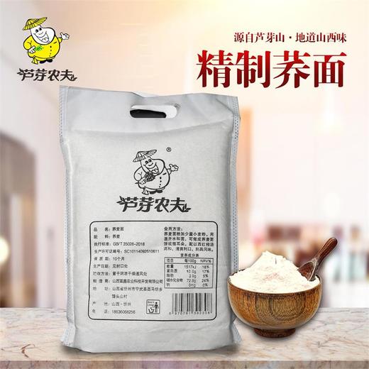 芦芽农夫荞面山西特产杂粮面粉荞面碗托饸烙面2.5kg袋装 商品图3