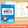 小学数学答题公式小学数学公式卡解题技巧立体几何计算公式1-6年级开学必备便携 商品缩略图1