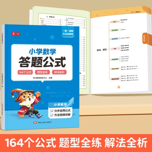 小学数学答题公式小学数学公式卡解题技巧立体几何计算公式1-6年级开学必备便携 商品图1