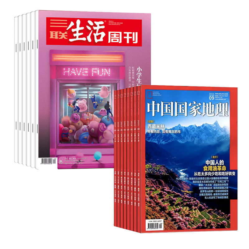 《三联生活周刊》（周寄）+《中国国家地理》【2024.9月-2025.8月】订阅