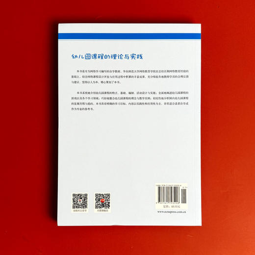 幼儿园课程的理论与实践 华东师范大学网络教育精品课程丛书 商品图2