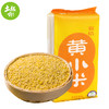 【自营】土极啦有机黄小米东北特产五谷杂粮月子米煮粥米 400g/袋*4	JUNONG-015 商品缩略图0