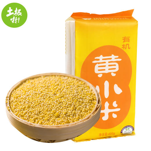 【自营】土极啦有机黄小米东北特产五谷杂粮月子米煮粥米 400g/袋*4	JUNONG-015 商品图0