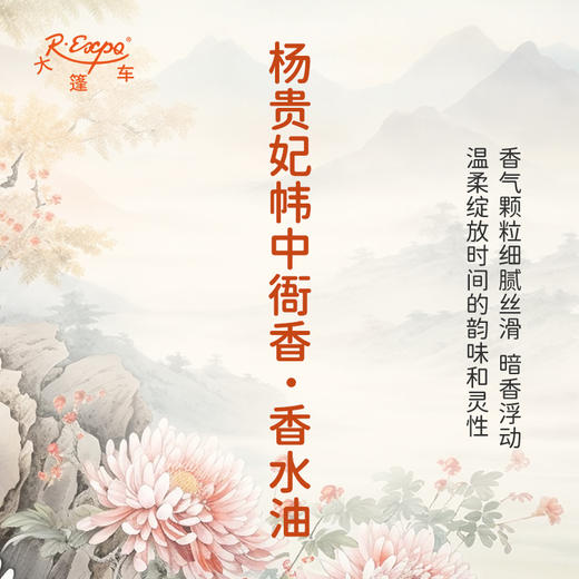 杨贵妃帏中衙香香水油  古风香调 植物精油香氛 适用护体香 护手油 润发丝 大篷车精油 商品图2