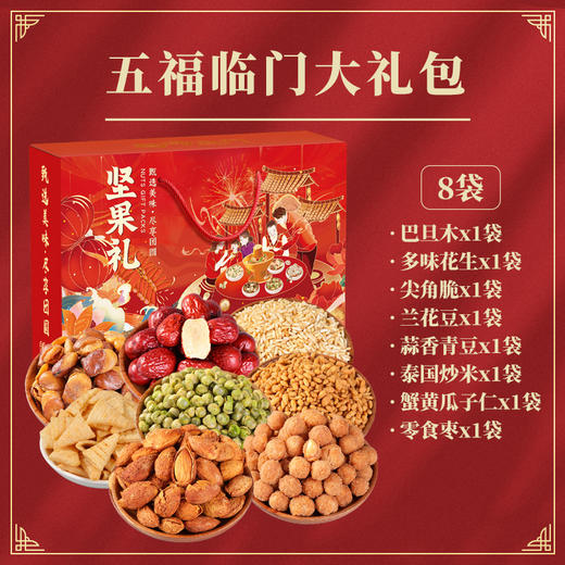 【严选推荐！国潮团圆坚果礼盒】把祝福和美味一起带回家，开心果/巴旦木/夏威夷果/腰果/碧根果/年货零食大礼包一整箱网红干果节日送礼物优选 商品图5