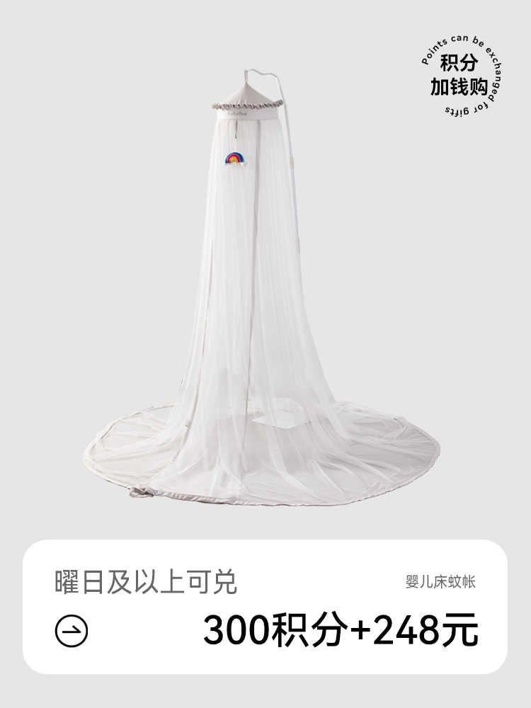 BeBeBus婴儿床蚊帐 全罩式落地可升降防蚊罩【会员积分加钱购】