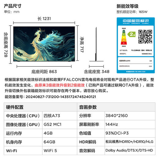 TCL雷鸟 55英寸 青鸟真壁纸电视 无缝贴墙 27.9mm一体化超薄机身 4K144Hz高刷 平板电视 55S585C Slim 商品图8