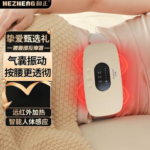 和正腰部按摩器智能多功能热敷腹部揉捏按摩仪缓痛暖宝腰带 商品图0