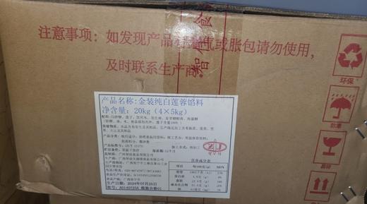 （智佳）金装纯白莲（A）20kg/箱（月饼） 商品图0