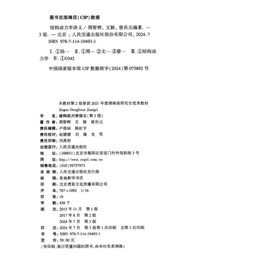 结构动力学讲义（第3版） 商品图4