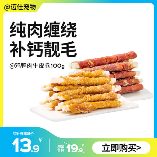 凡可奇 鸡鸭肉牛皮卷100g  狗狗磨牙零食 商品图0