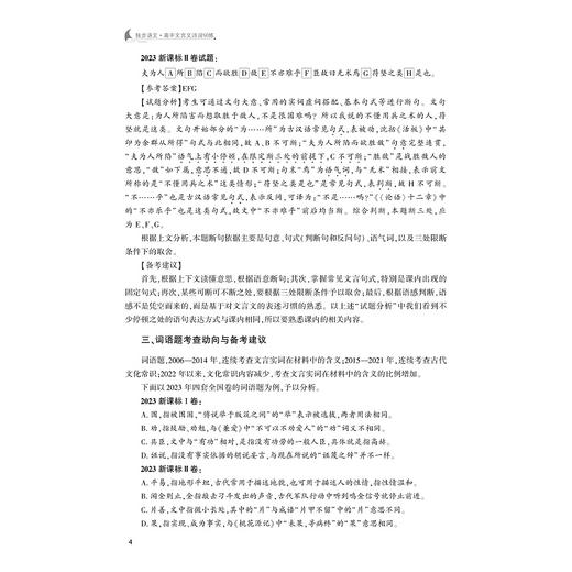 独步语文 高中文言文诗词50练/新高考语文研究组/浙江大学出版社 商品图4