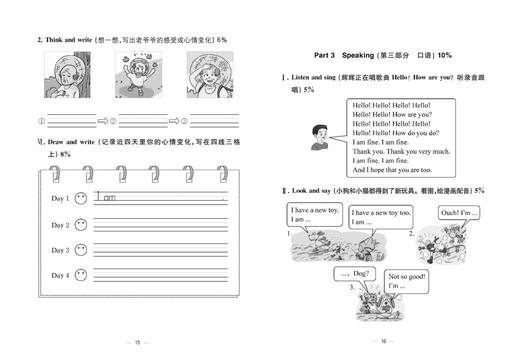 新编小学英语学习目标与测试 三年级上册【全国新教材配套教辅】 商品图7