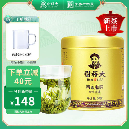 【新茶上市】2024新茶上市谢裕大黄山毛峰茶叶 金奖听 60g 明前标杆茶 商品图0