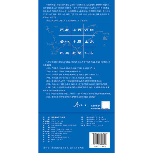 地图里的历史：南宋 商品图1